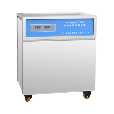 昆山禾創KH-5000DB單槽式數控超聲波清洗器